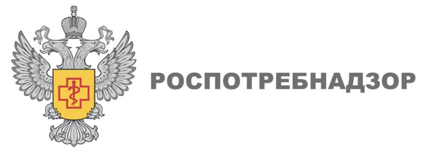 Роспотребнадзор